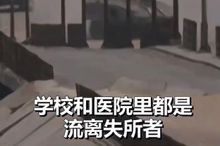 浙江队主帅赛前：要用胜利结束亚冠小组赛，如能晋级将非常美妙